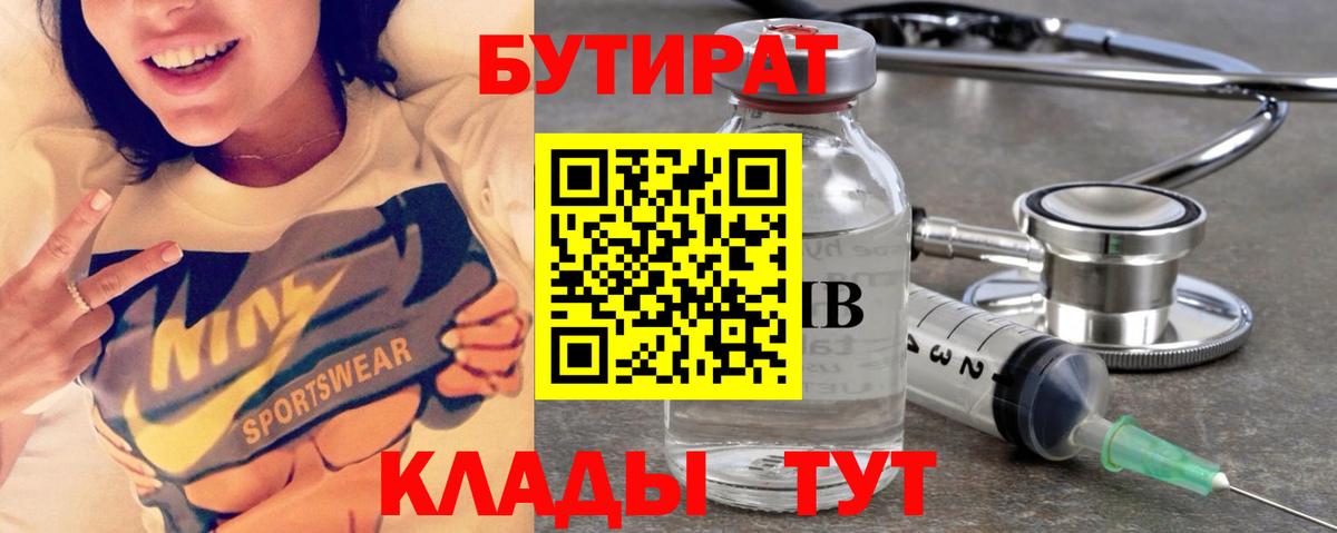 Тольятти  Бутират  Вход с VPN  Бутират 1.4BDO 