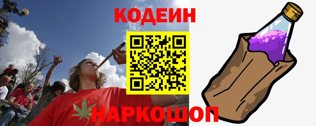 Кодеиновый сироп Lean напиток Lean (лин)  Codein напиток Lean (лин)  Вход с VPN  Тольятти 