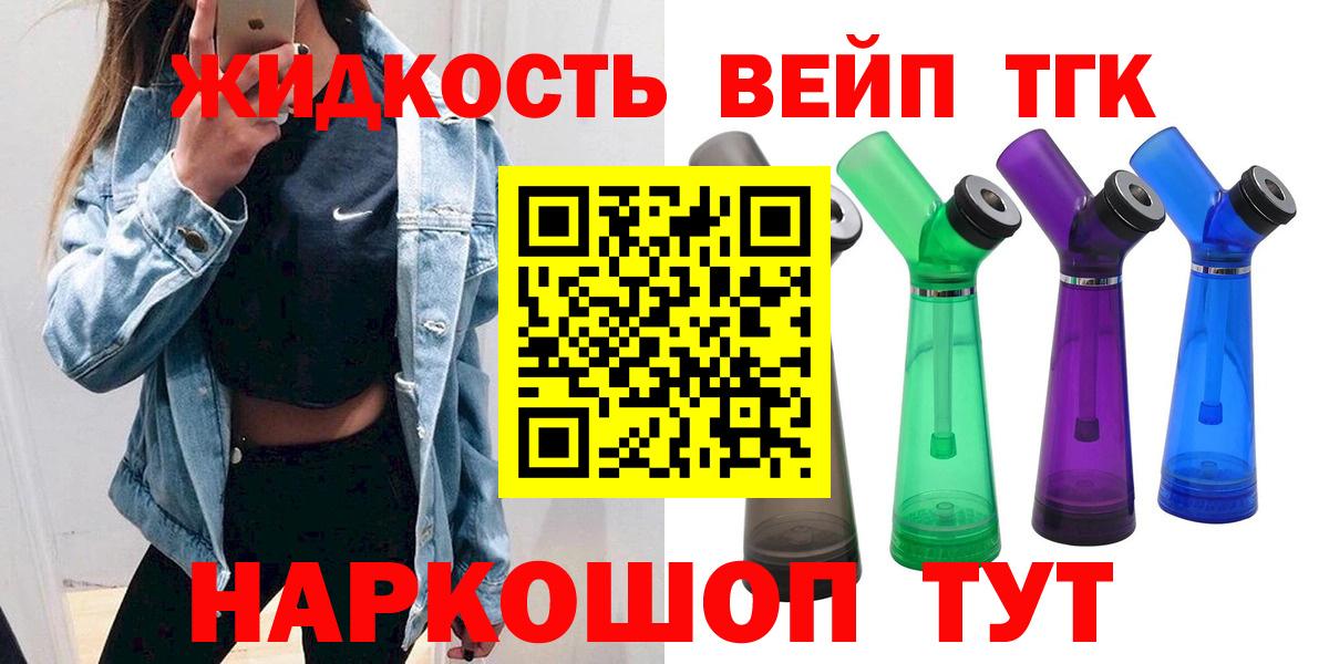 Дистиллят ТГК вейп с тгк  Вход с VPN  дарнет шоп  Тольятти 